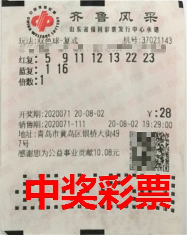 双色球|“7+2”双色球全复式击中2注二等奖+12注四等奖