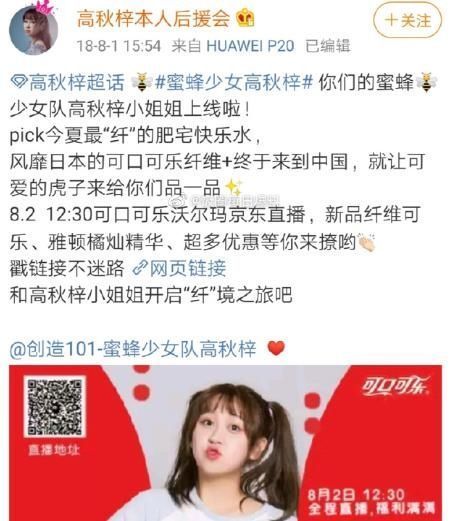 综艺|高秋梓面临高额赔偿,直播空降赚的都不够赔
