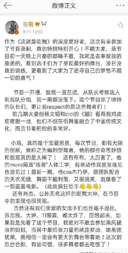  街舞|张萌参加《街舞3》发文表白四位导师，不敢单独和偶像王一博合影