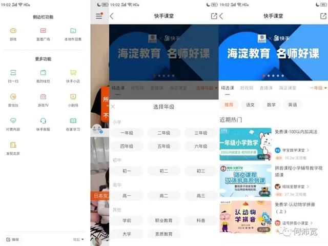 教育|抖音、快手、B站or视频号,教育机构和个人 IP 如何选择?