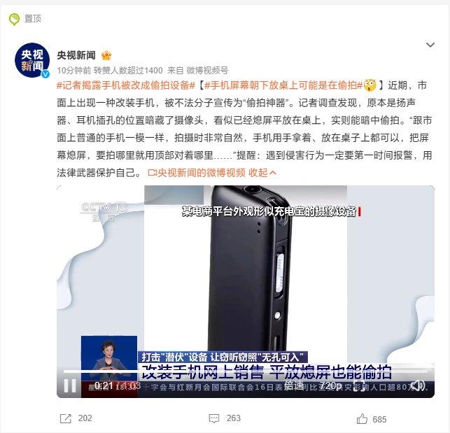 手机被不法分子改成“偷拍神器”，耳机插孔藏摄像头，熄屏也能拍