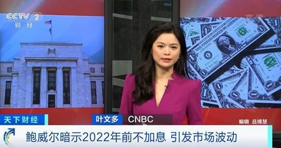  金价|美联储“鸽”声嘹亮？鲍威尔暗示2022年前不加息