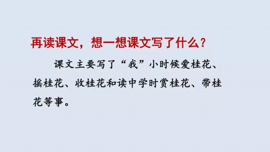 桂花|【预习】部编版五年级语文上册第3课《桂花雨》图文讲解