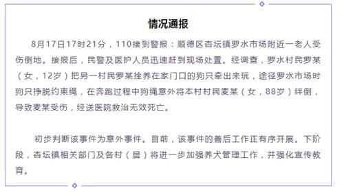  家庭|家属不追责老人被狗绳绊倒身亡：没要求赔偿 老人被狗绳绊倒身亡事件最新进展 医生回忆更多细节遛狗女孩家庭状况曝光