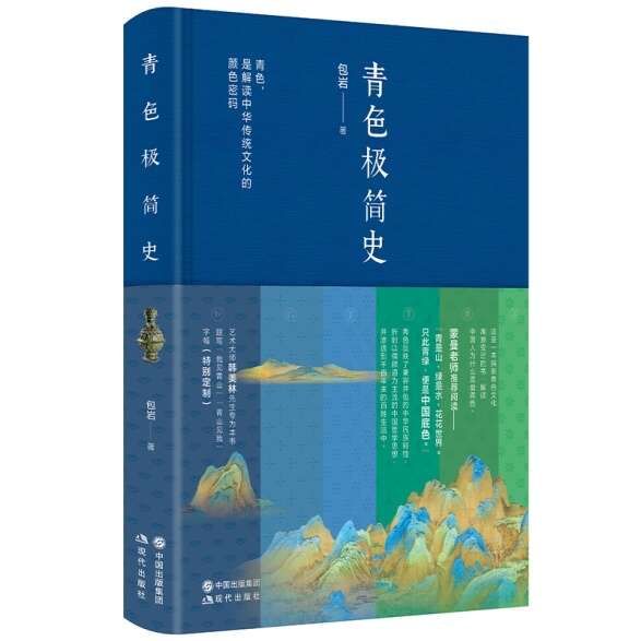 读懂青绿，解开中国文化的颜色密码