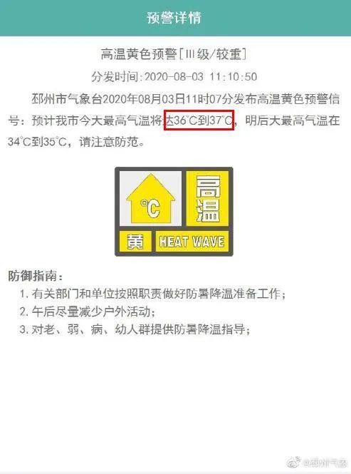 预警|热?热?热?！邳州气象发布高温黄色预警！未来几天天气将更嗨......