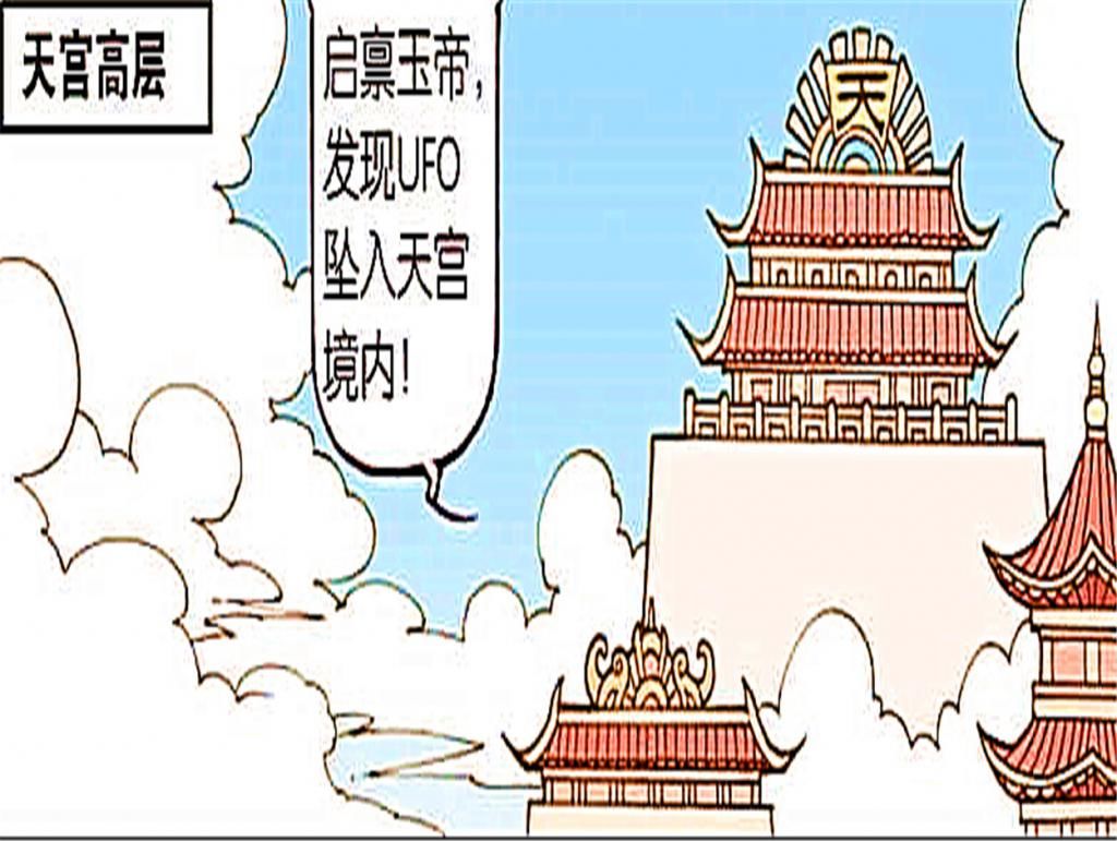  迹象|龙哥传：UFO坠入仙界境内，没有“生命迹象”，只能扔进垃圾桶？