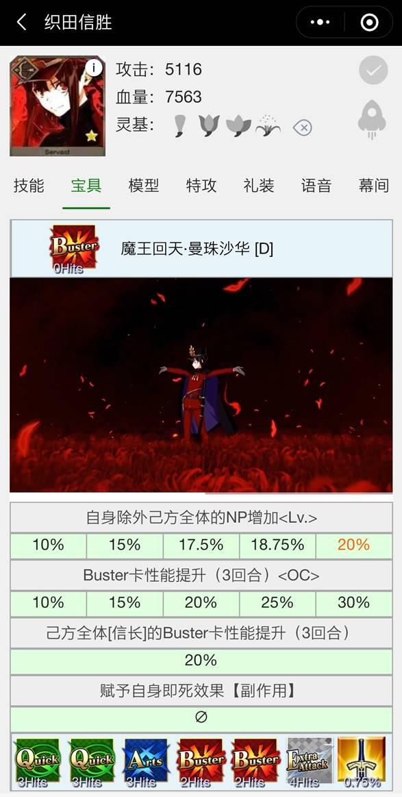  织田信长|《FGO》：织田信胜从者简介，“信长”专用的红卡弓阶辅助！