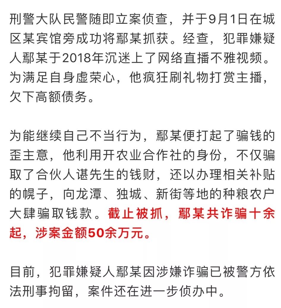 巨债|丧尽天良!男子迷上女主播欠下巨债后,竟虚构各种农业补贴诈骗50余万