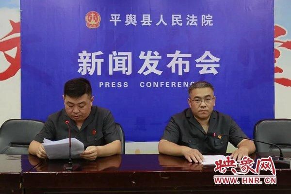 揭露|平舆法院召开2020年揭露失信败德行为集中曝光新闻发布会