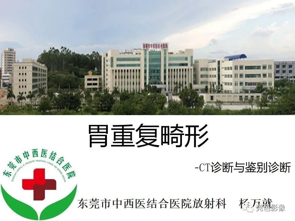 畸形|胃重复畸形CT诊断与鉴别诊断