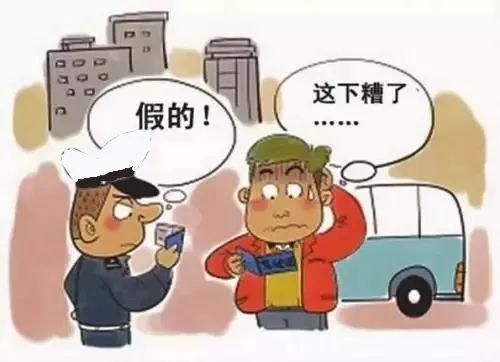  驾驶证|曝光台丨使用伪造驾驶证难逃交警法眼