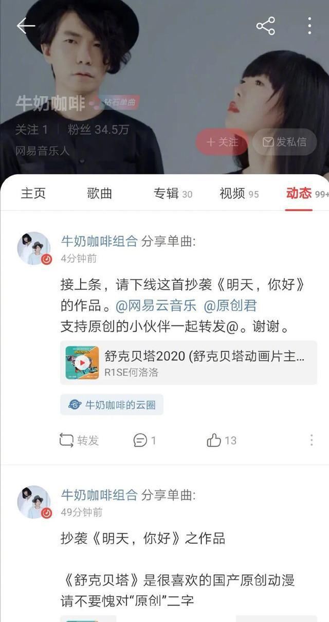  反转|神反转？牛奶咖啡指责何洛洛方抄袭，结果发现with神奇相似