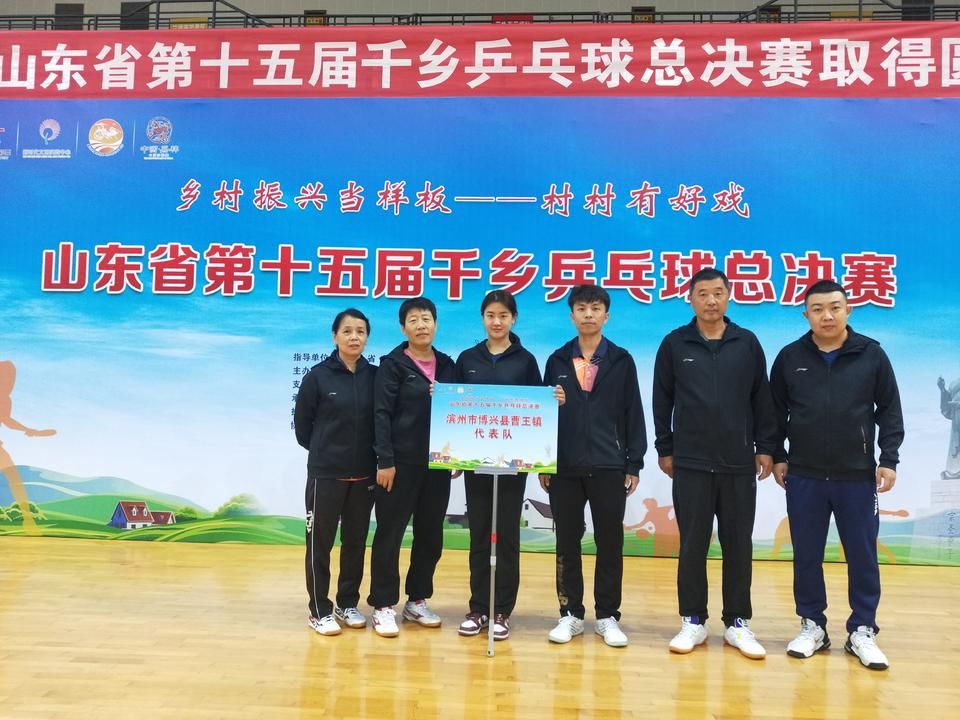 博兴代表队省第十五届千乡乒乓球总决赛获佳绩