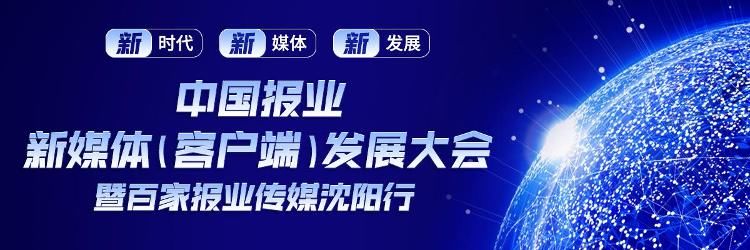 让主流成为顶流 让党的声音传播更广