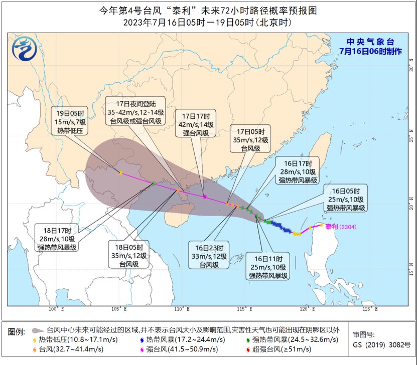 中央气象台7月16日06时继续发布台风蓝色预警