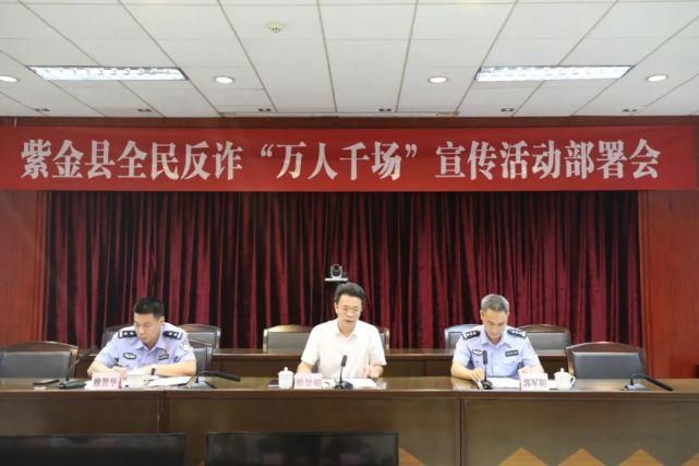 电信网络|紫金县开展全民反诈“万人千场”宣传活动