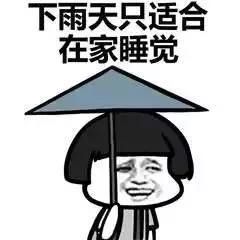  出屋|重要通知：长春大雨将至！没事别出屋了……