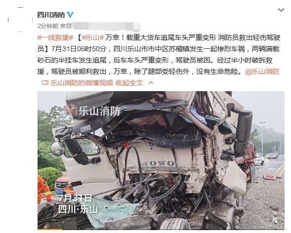  变形|万幸！载重大货车追尾车头严重变形 消防员救出轻伤驾驶员