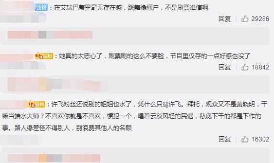  充钱|乘风破浪的姐姐投票：许飞票数涨幅太大被质疑！网友：充钱了？