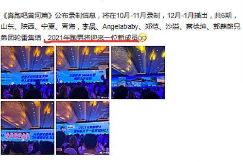  黄河|网曝《奔跑吧黄河篇》嘉宾，蔡徐坤郭麒麟一个不少，神秘嘉宾是亮点