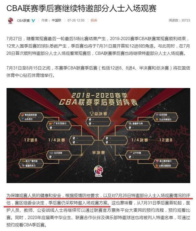  现场观看比赛|CBA再度改规则，季后赛普通球迷入场无望，姚明被质疑虚假宣传