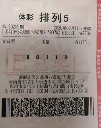 郑州|郑州一体彩站点中出30注排列5一等奖，奖金总计300万元