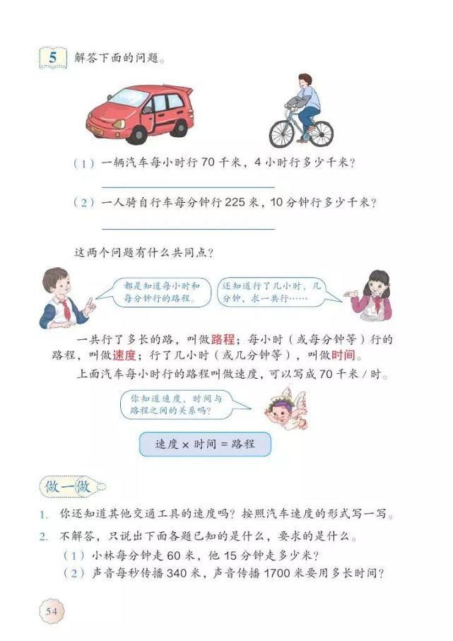 电子版|2020秋人教版四年级数学（上册）教材高清电子版及知识要点