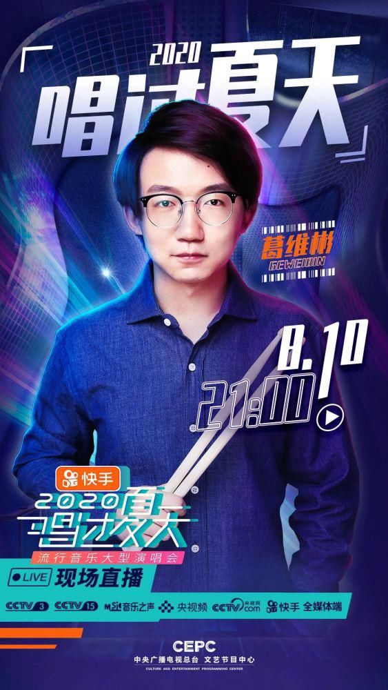  流行音乐|《唱过夏天—2020流行音乐大型演唱会》第一期节目单来啦！