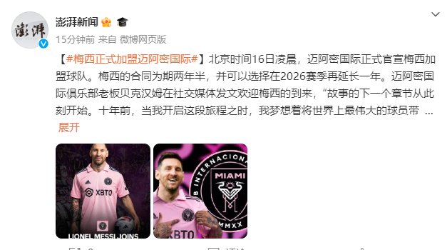 #梅西加盟迈阿密(当梅西加盟迈阿密的消息传到美国)
