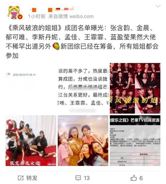  成团|网再曝《浪姐》成团名单，紧接着录制旅游综艺，规则太绕让人无语