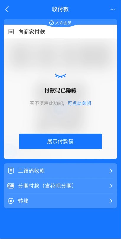 保护支付安全，支付宝上线“付款码隐私保护功能”