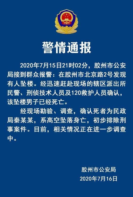  身亡|快讯！山东一民政局秦某某坠楼身亡