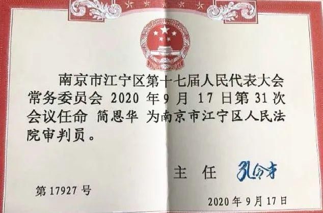 合法权益|你好，三名新入额法官