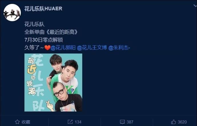 解散|花儿乐队解散后再传好消息？宣布再度回归，不料评论区翻车