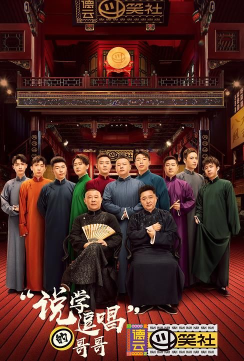  肯定|秦霄贤三次即兴救场，临场反应获郭德纲肯定，第一名实至名归