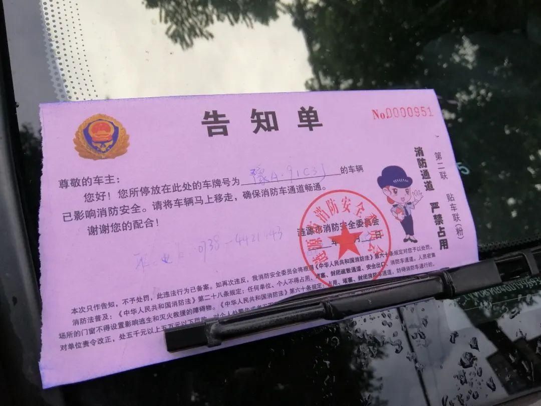消防车通道|一辆白色私家车占用消防通道，被处罚款200元！