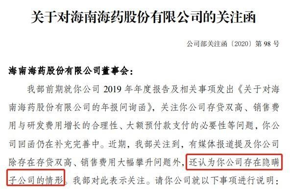  现形记|海南海药＂现形记＂：主业连亏3年，存贷双高，子公司变合营公司身兼＂双重身份＂，销售费用大幅攀升