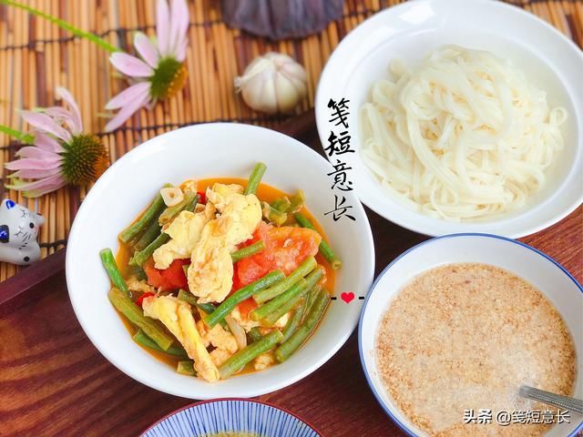  每周|1把豇豆2个西红柿，我家每周至少吃3次，做成凉面比炸酱面还美味