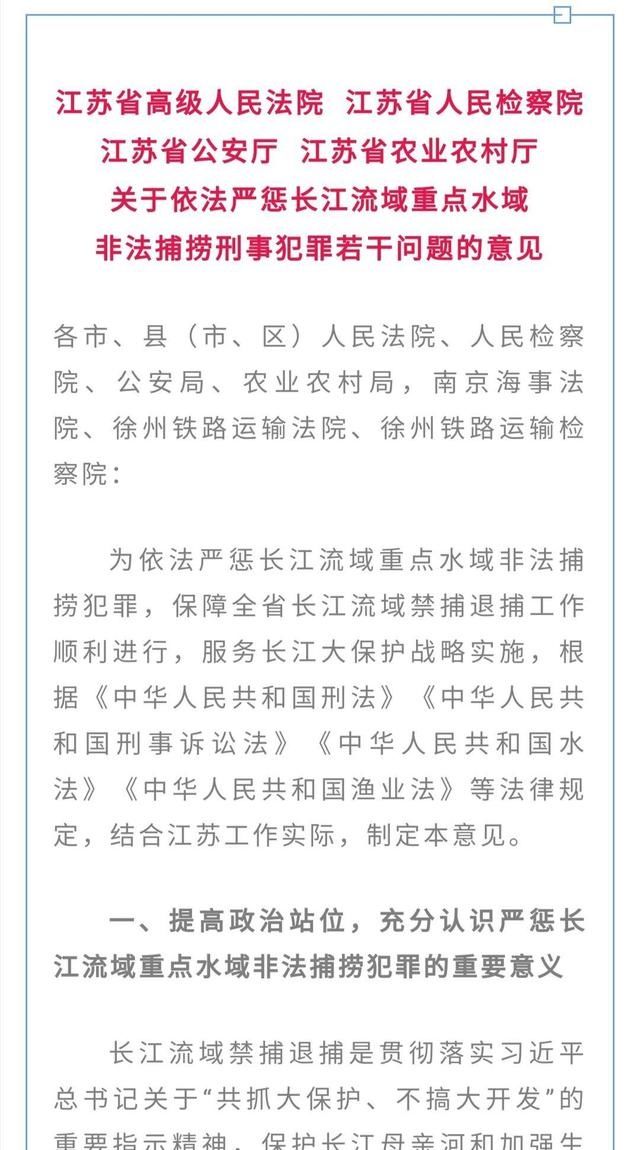 长江流域|江苏重拳出击，依法严惩长江流域重点水域非法捕捞犯罪