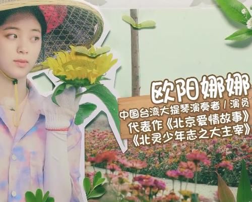  娜娜|欧阳娜娜做客蘑菇屋时，节目组给的介绍很独特，一般人不敢用