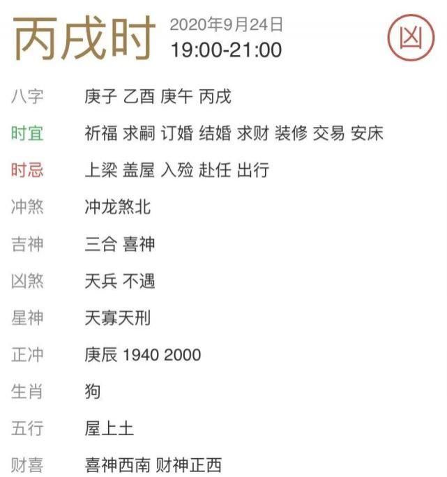 每日|【每日宜忌老黄历】2020年9月24日