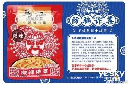 中心|支付宝推防骗“诈”菜:能吃还能防诈骗的那种
