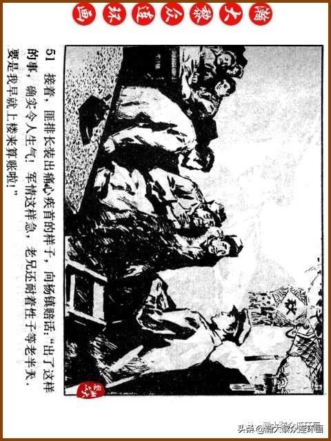 大黎|瀚大黎众|广东民兵革命斗争故事连环画《夜袭军械库》陈庆心绘画