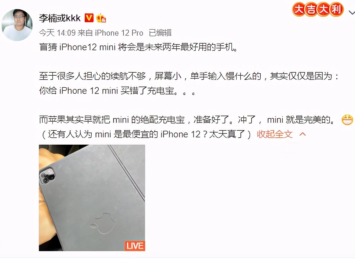 李楠|李楠：iPhone12mini未来两年最好，续航堪忧这样搞定