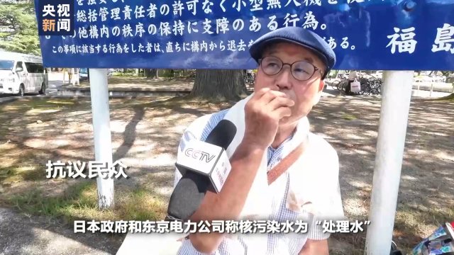 世界周刊丨核污水排海之“罪”