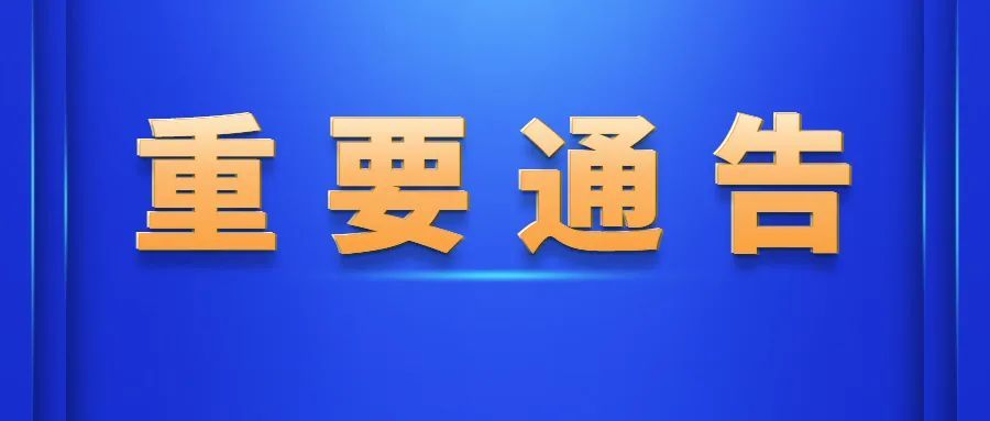 随意停放|关于规范建成区机动车、非机动车文明停放管理的通告
