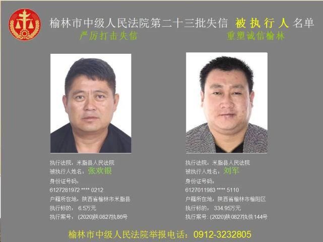名单|榆林又一批失信人名单，46岁男子欠6180元上榜！