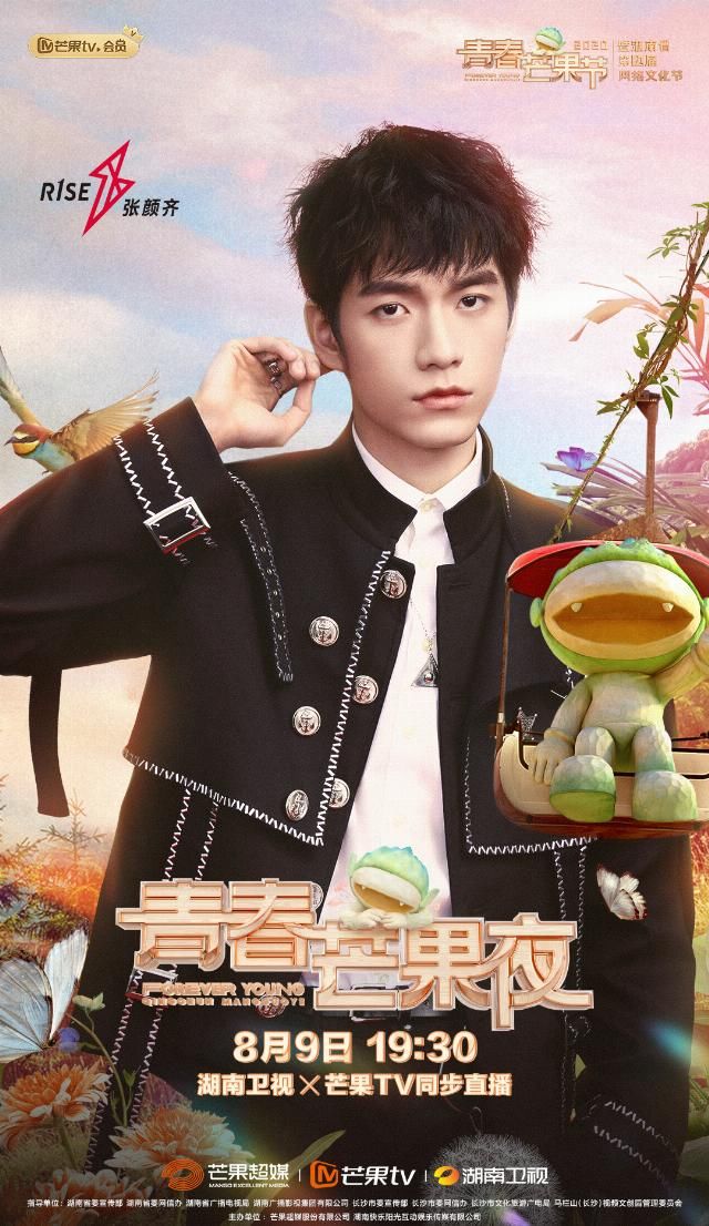  白冰|《青春芒果夜》蔡徐坤携惊喜舞台亮相，蓝盈莹白冰再搭档养眼惊艳