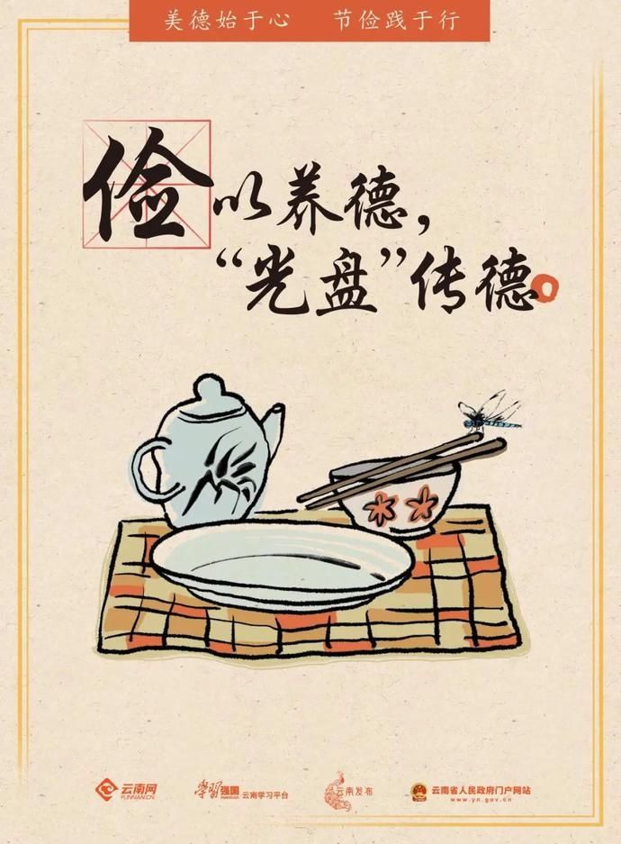 餐饮|光盘行动，制止餐饮浪费，我倡议！